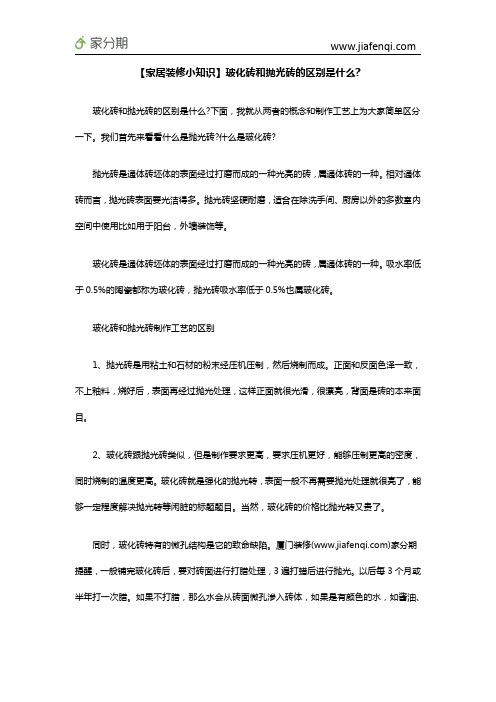 【家居装修小知识】玻化砖和抛光砖的区别是什么
