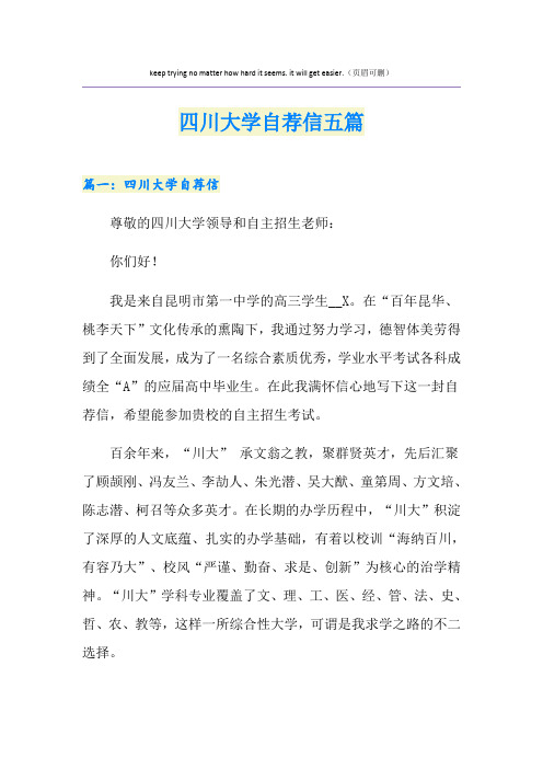 四川大学自荐信五篇