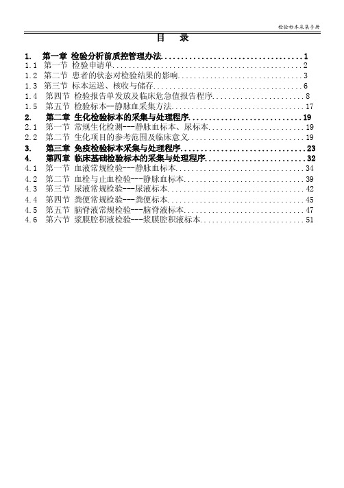 检验科标本采集手册