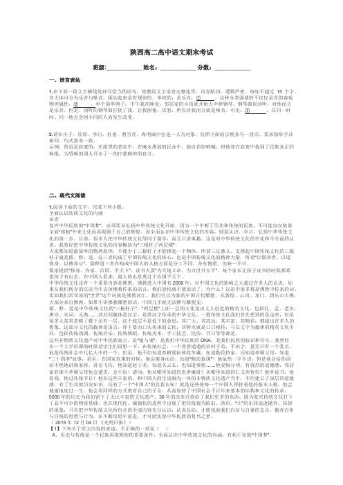 陕西高二高中语文期末考试带答案解析
