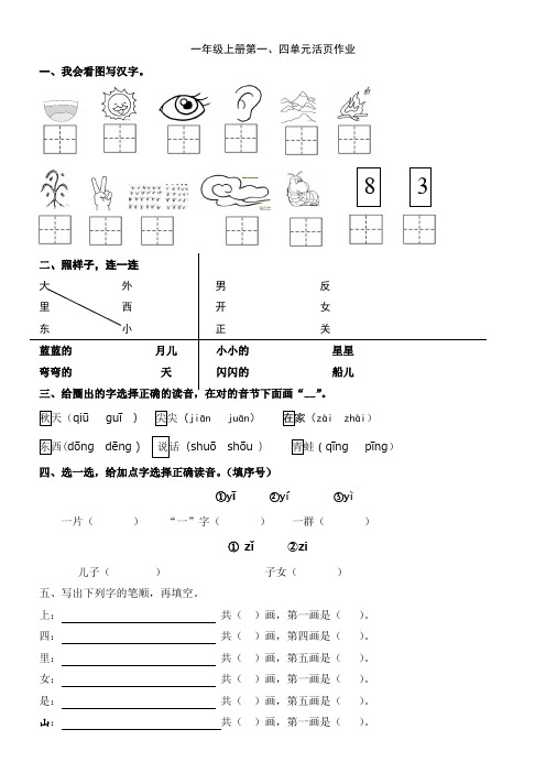小学语文一年级上册第四单元练习题