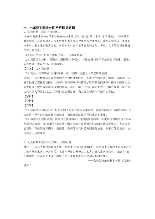 最新部编七年级历史下册 材料辨析试卷(含解析)