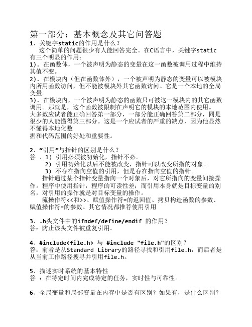 C语言终极面试宝典_C语言面试必备