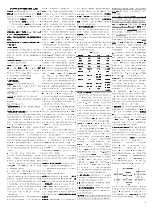 《儿科学》期末考试资料