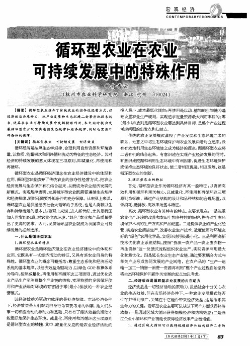 循环型农业在农业可持续发展中的特殊作用