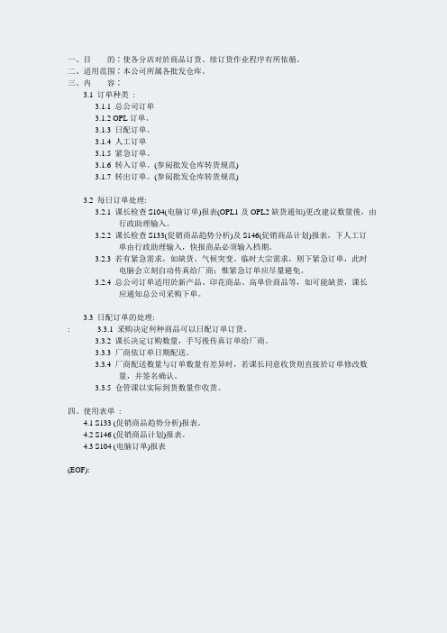 HR-订货作业规范