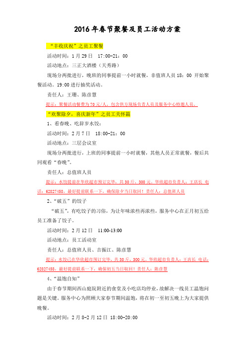 2016春节聚餐及员工活动方案