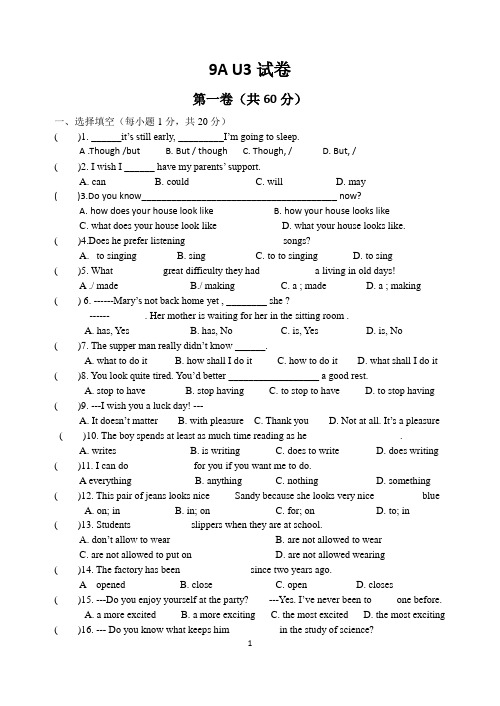 9A u3试卷及答案