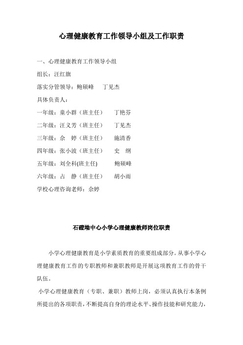 心理咨询领导小组及工作职责