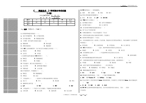 计算机网络技术期末试卷