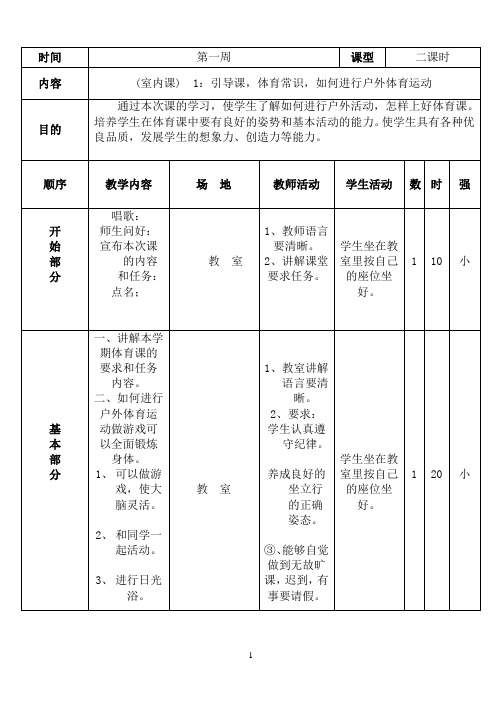 四年级二班体育教案