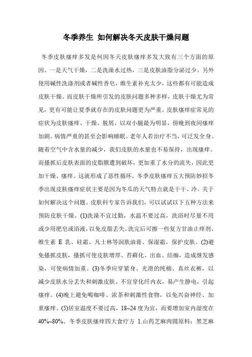 冬季养生 如何解决冬天皮肤干燥问题