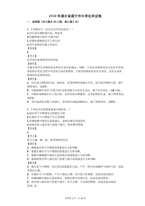 2019年湖北省咸宁市中考化学试卷