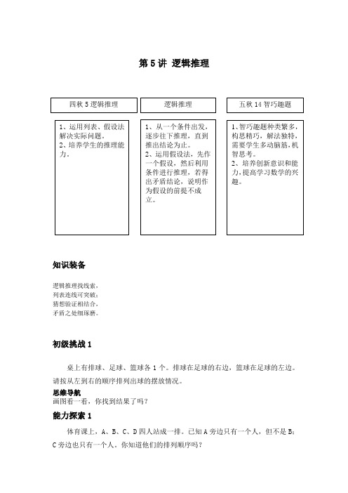 第5讲 逻辑推理