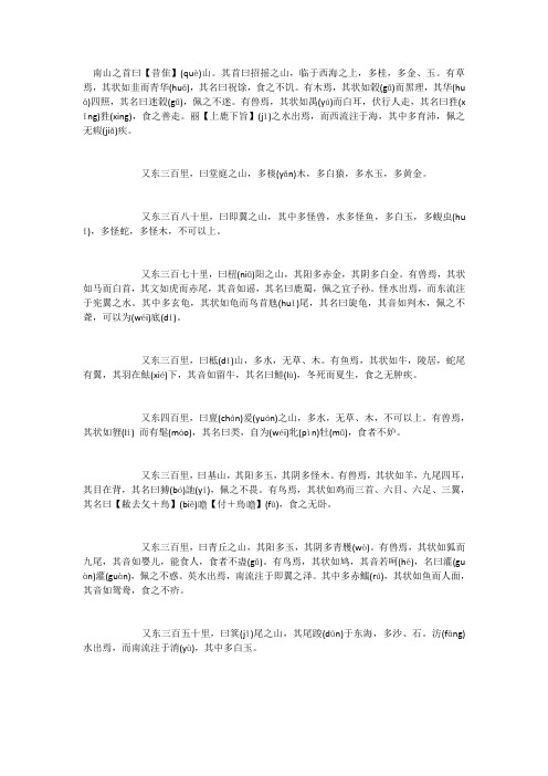 2019年文学名著之 山海经注音.doc