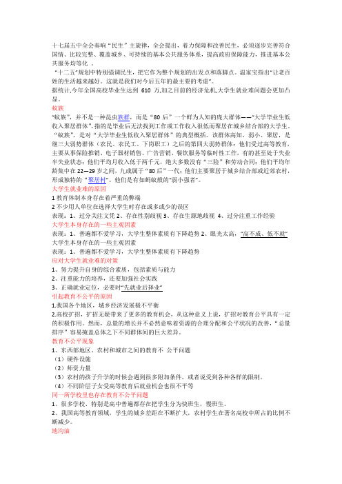 十二五之民生问题
