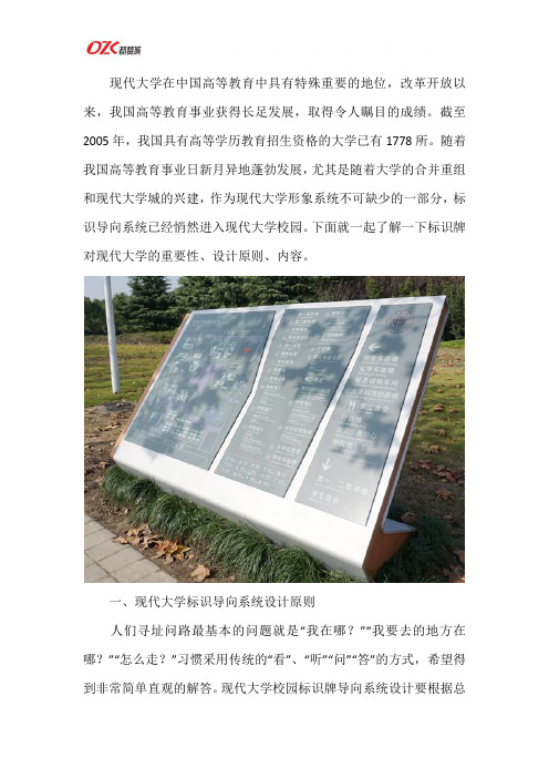 现代大学标识标牌设计原则内容介绍