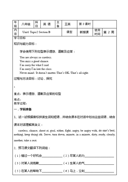 最新仁爱英语八年级上U1T2SB教学案[1]