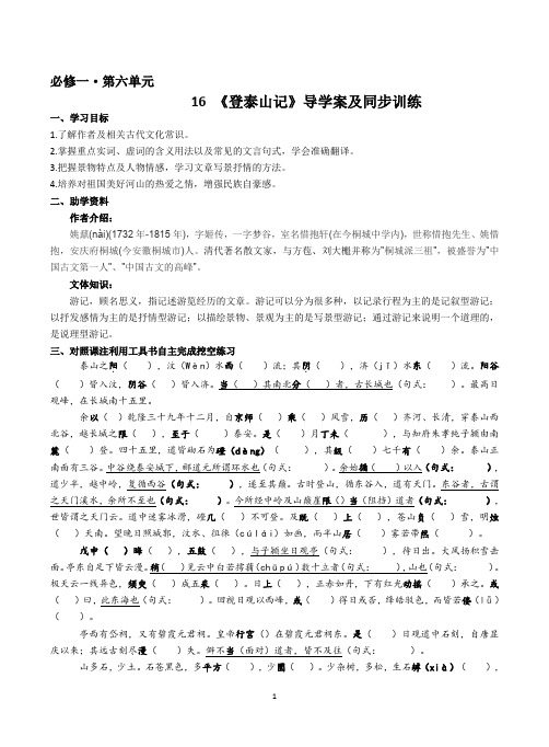 16.2《登泰山记》学案-统编版高中语文必修上册第七单元