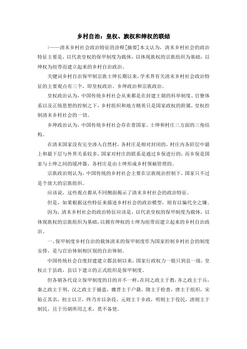 最新-乡村自治皇权、族权和绅权的联结 精品