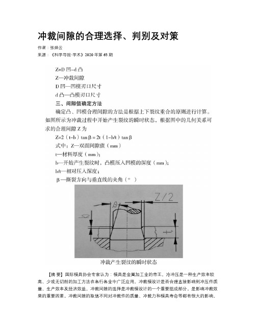 冲裁间隙的合理选择、判别及对策