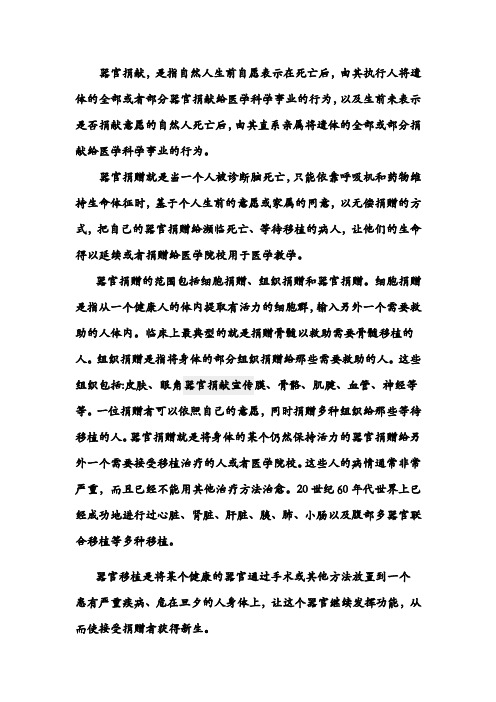 器官捐献
