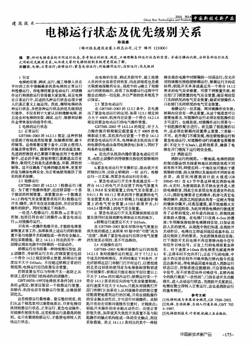 电梯运行状态及优先级别关系