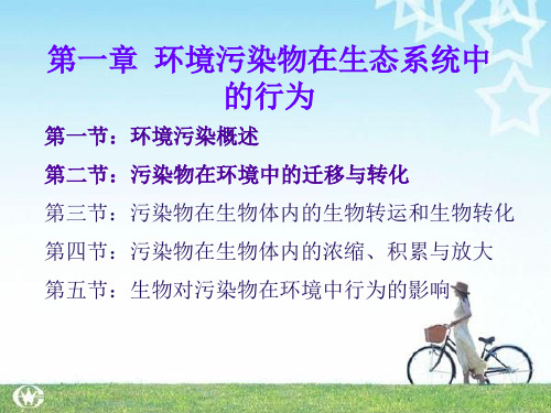 环境生物学 孔繁翔主编