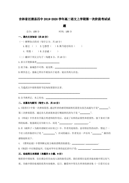 吉林省汪清县四中2019_2020学年高二语文上学期第一次阶段考试试题
