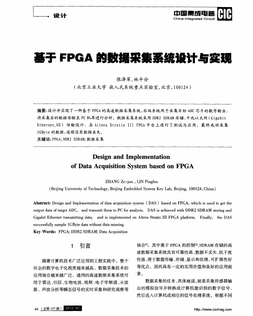 基于FPGA的数据采集系统设计与实现