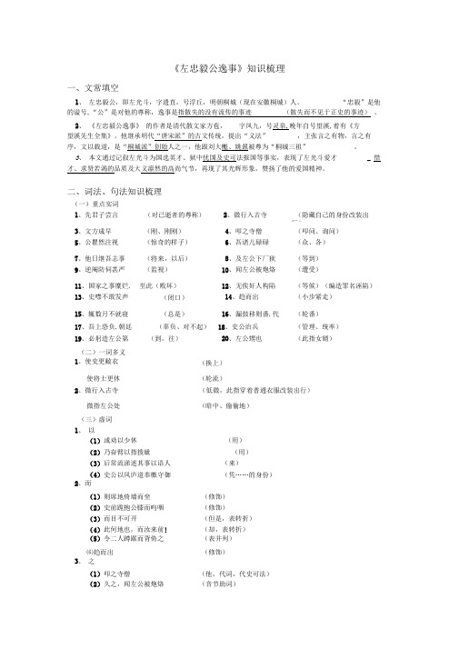 左忠毅公逸事知识梳理
