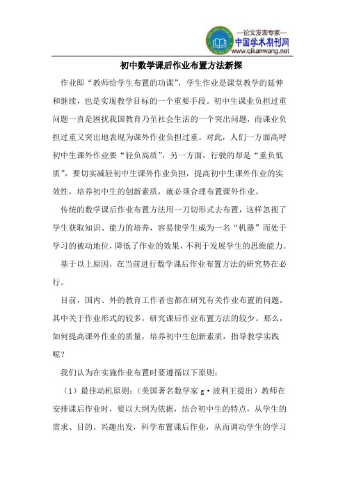 初中数学课后作业布置方法新探