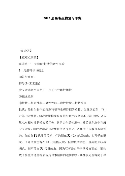 2012届高考生物复习学案
