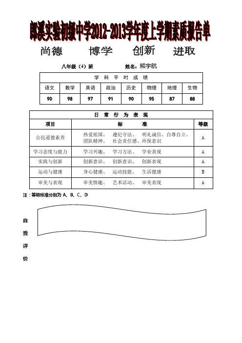 2012-2013第一学期评语
