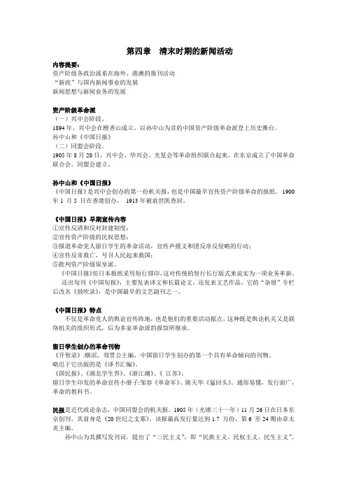 4中国新闻传播史第四章