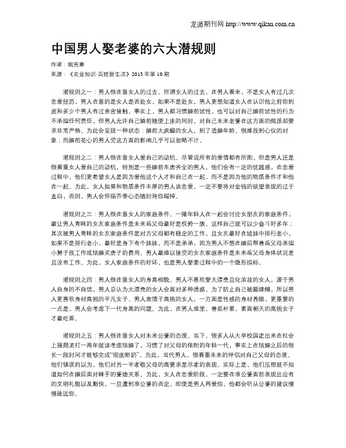 中国男人娶老婆的六大潜规则