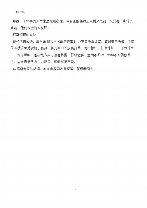 成语故事：打草惊蛇