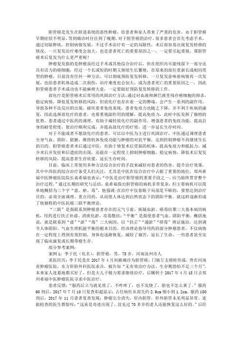 胆管癌术后复发为什么更严重