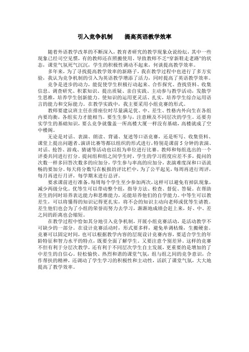 引入竞争机制    提高英语教学效率