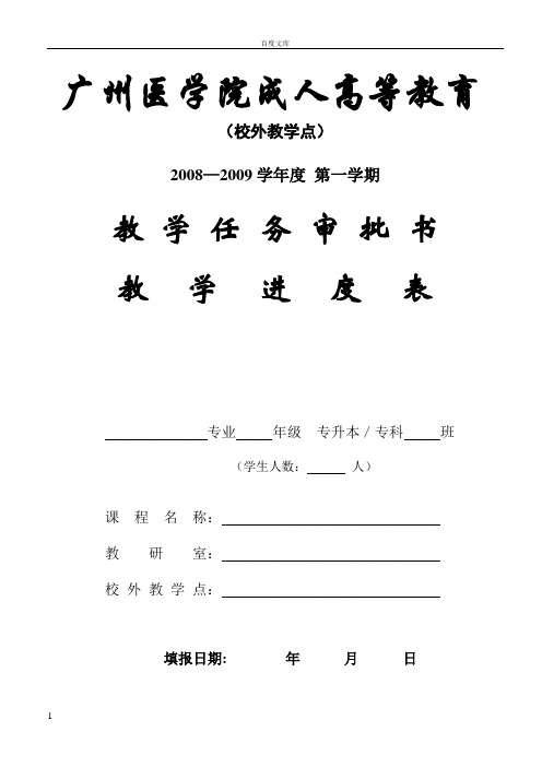 广州医学院成人高等教育