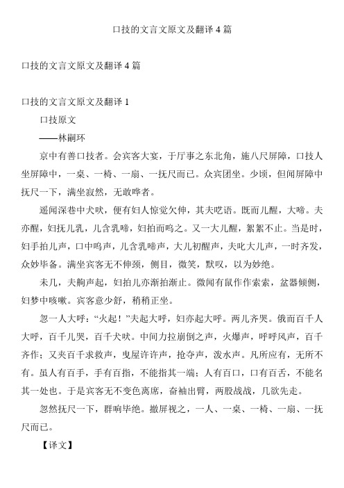 口技的文言文原文及翻译4篇