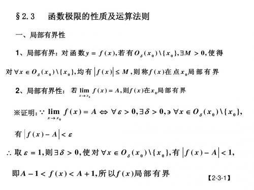 2.3极限性质、法则