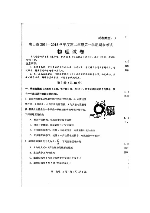 河北唐山市1415学年度上学期高二期末——物理物理