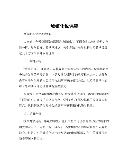 城镇化说课稿