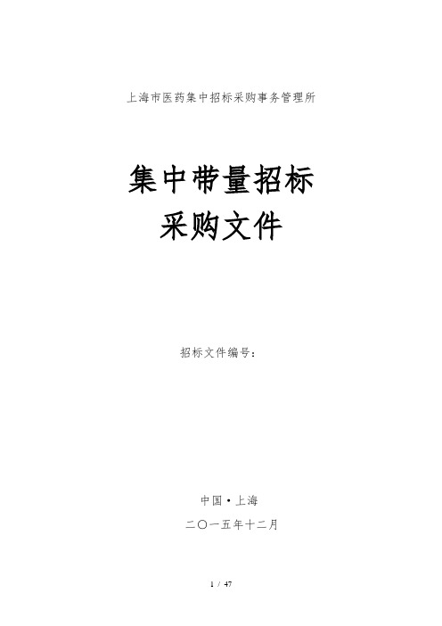 上海市医药集中招标采购事务管理所.doc