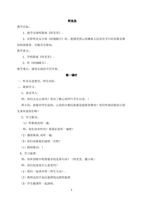二年级上册音乐教案- 全册｜湘艺版 