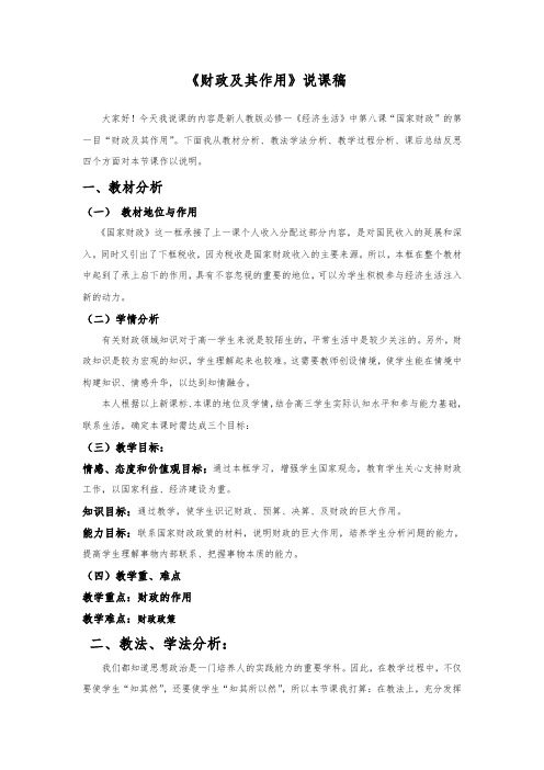 财政及其作用.说课稿
