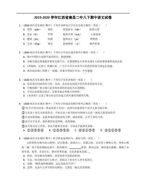 2019-2020学年江西省南昌二中八下期中语文试卷