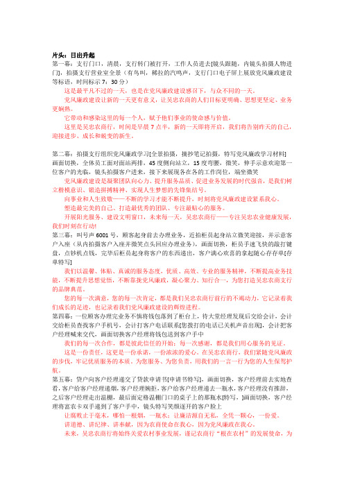 吴忠农商行宣传片脚本