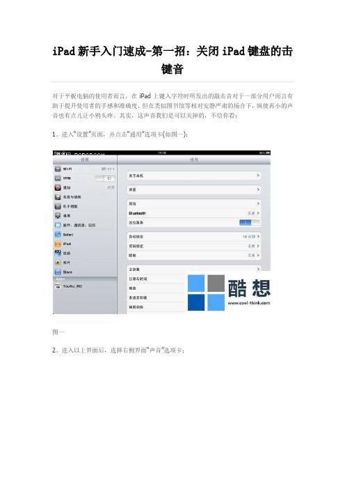 iPad新手入门速成